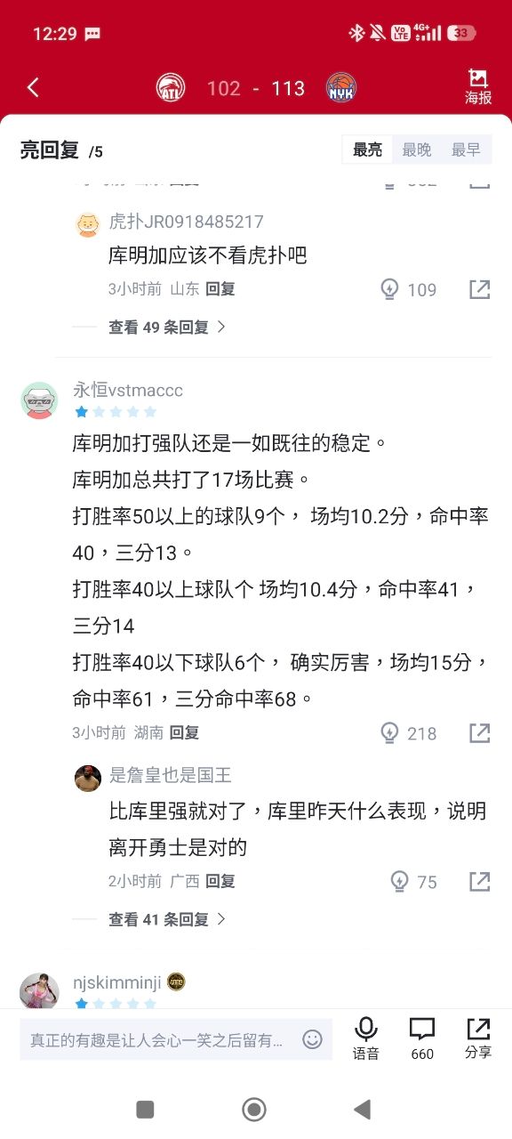 [討論] 季後賽R1閒聊區 -  - PTT.BEST 批踢踢爆文 3