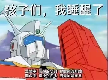 [情報] 富野無奈鋼彈反戰初衷傳達失敗：粉絲只 - 希洽 - PTT.BEST 批踢踢爆文