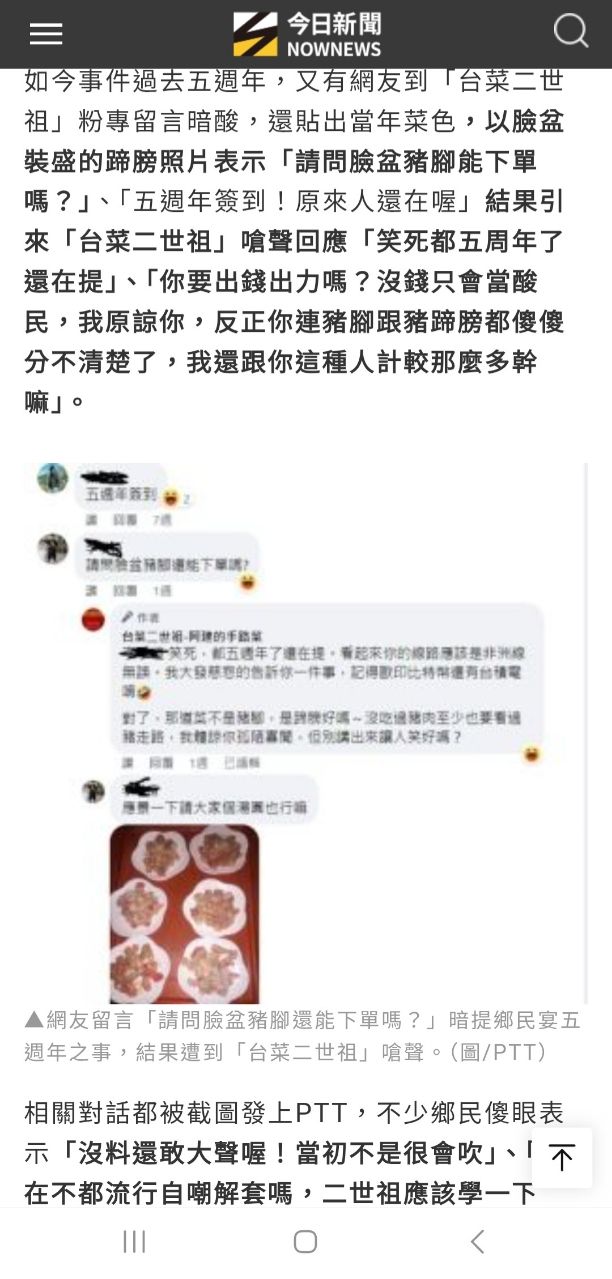 [問卦] 台菜二世祖怎麼過了八年多還在被鞭 - 八卦 - PTT.BEST 批踢踢爆文 3
