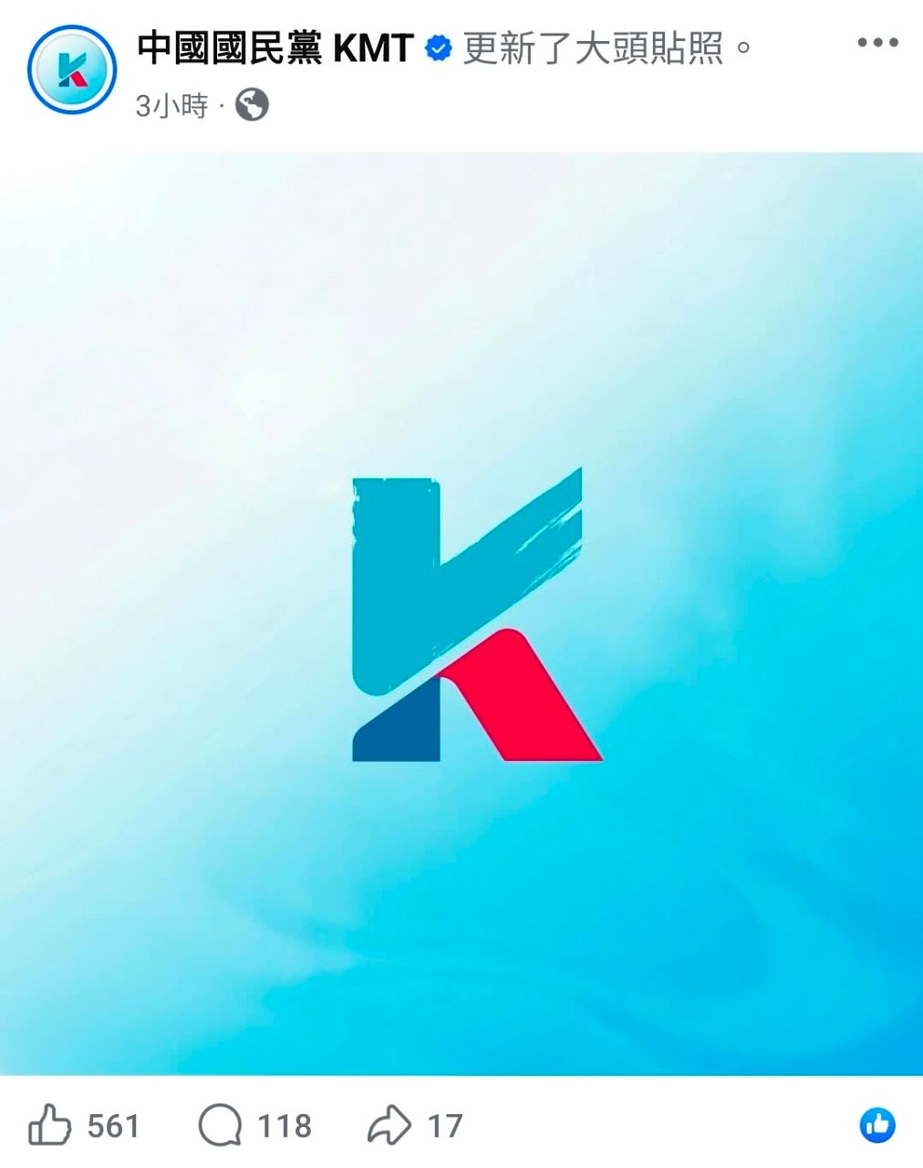 [討論] 中國國民黨 KMT 更新了大頭貼照。 - 政黑 - PTT.BEST 批踢踢爆文