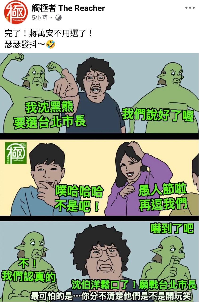 [新聞] 快新聞／沈伯洋實力被嚴重低估？近1個月 - 八卦 - PTT.BEST 批踢踢爆文