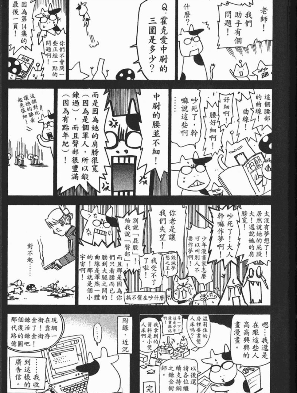 [閒聊] 馬斯坦古娶到霍克愛太爽了吧 - 希洽 - PTT.BEST 批踢踢爆文 2