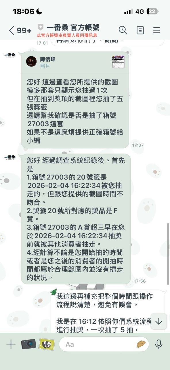 [閒聊] 線上一番賞也出事了抽中A賞被登出？ - 希洽 - PTT.BEST 批踢踢爆文 2