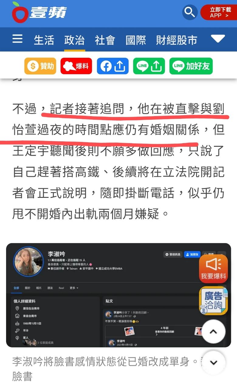 Re: [討論] 八卦板喊話要賴清德處理王定宇男女私情 - 政黑 - PTT.BEST 批踢踢爆文 3