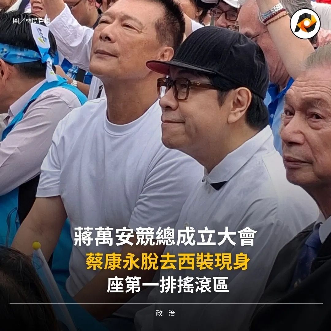 [討論] 為什麼蔡詩萍要一直在蔡康永旁邊？ - 政黑 - PTT.BEST 批踢踢爆文