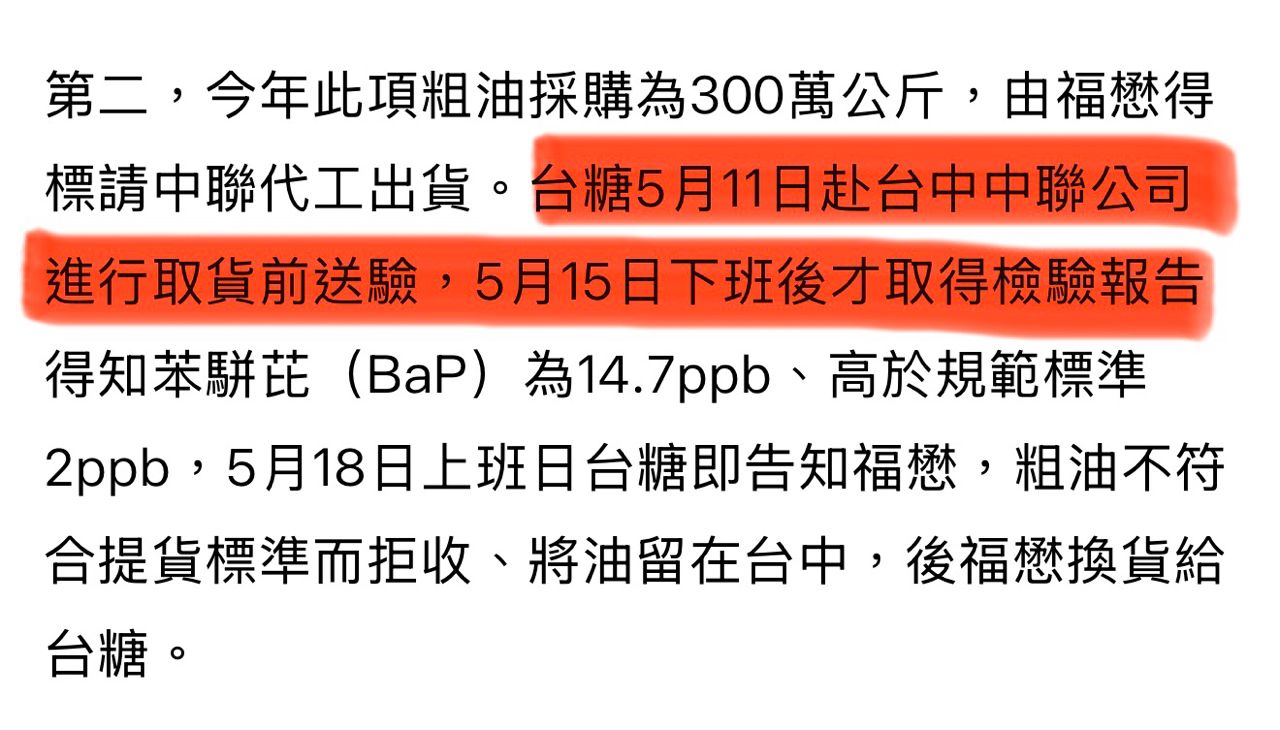 [新聞] 毒油風暴支線！法院曝台糖5月就反映　食 - 高雄 - PTT.BEST 批踢踢爆文 2