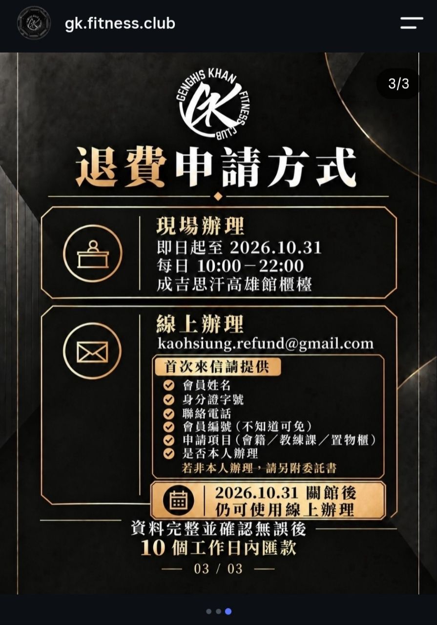 [爆卦] 成吉思汗高雄館營運終止公告 - 八卦 - PTT.BEST 批踢踢爆文 3