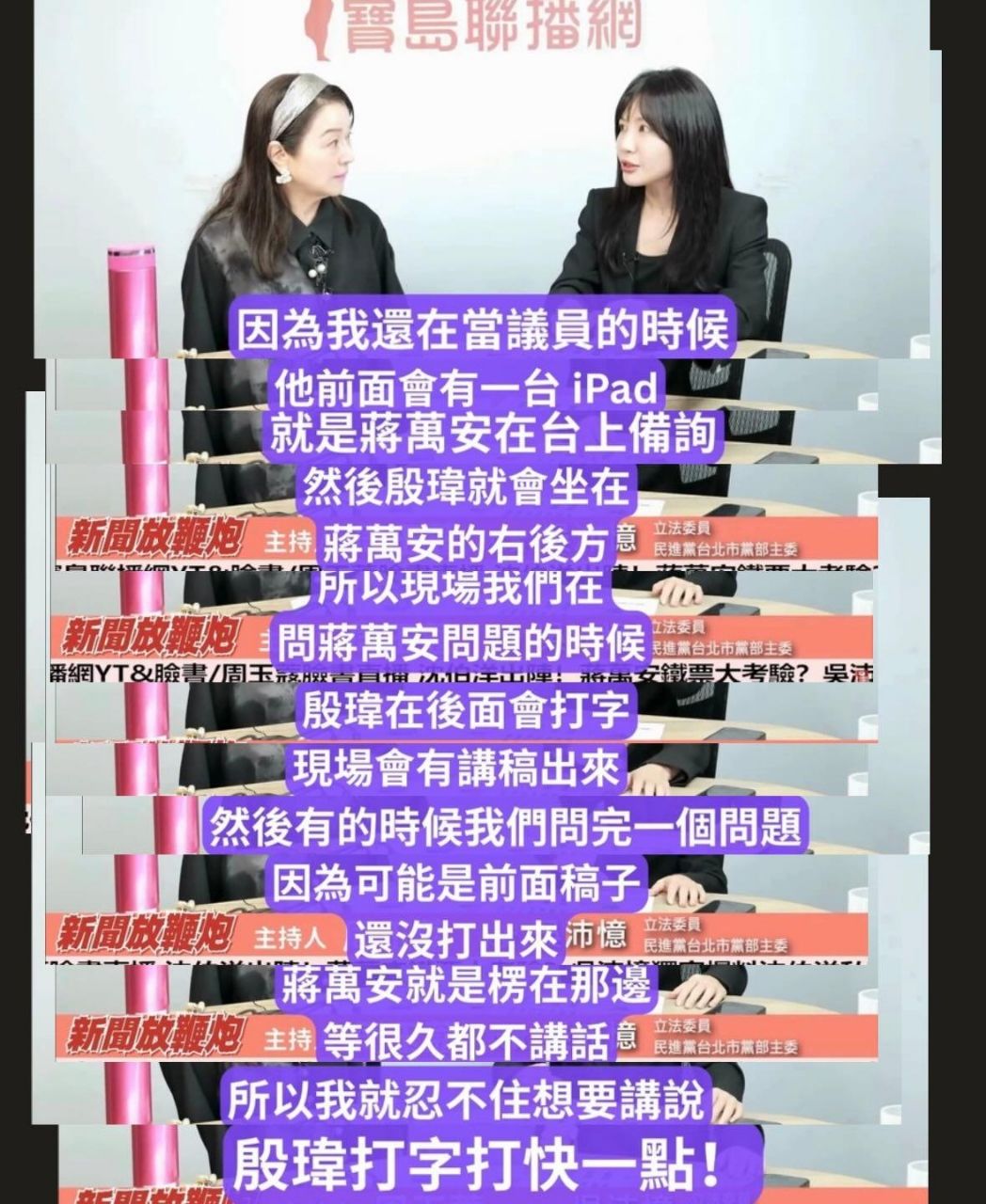 [討論] 讀稿機v2 蔣萬安 - 政黑 - PTT.BEST 批踢踢爆文 3