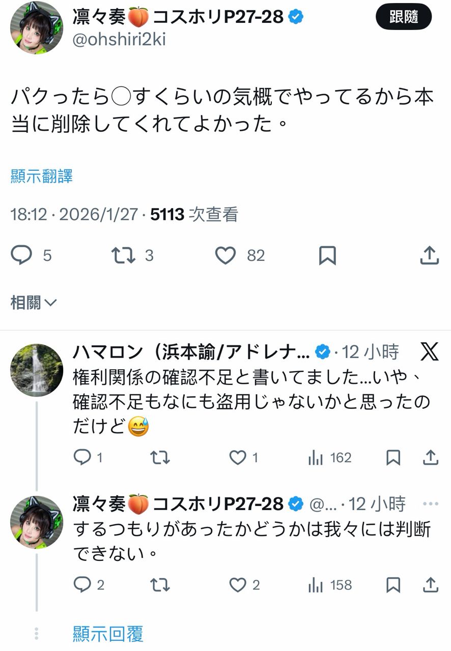 [閒聊] 雨波盜用日本Coser身體做AI影片 - 希洽 - PTT.BEST 批踢踢爆文 2