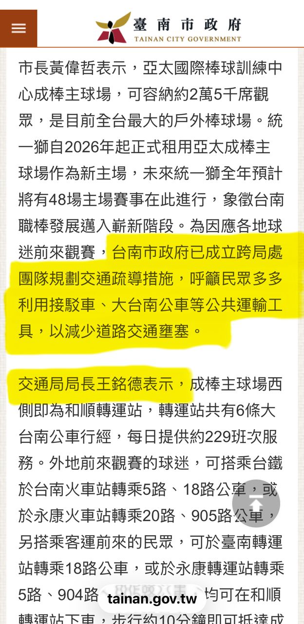 [分享] 網友脆熱議：昨日亞太接駁車問題 - 棒球 - PTT.BEST 批踢踢爆文 2