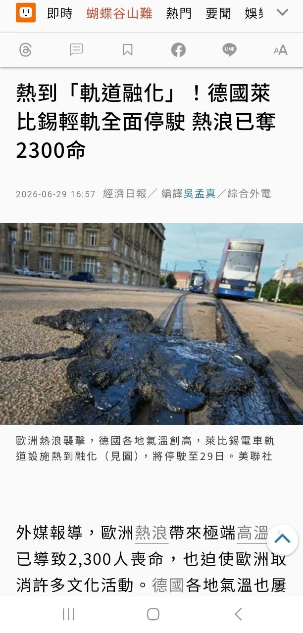 [爆卦] 極端高溫座談會因為極端高溫而取消 - 八卦 - PTT.BEST 批踢踢爆文