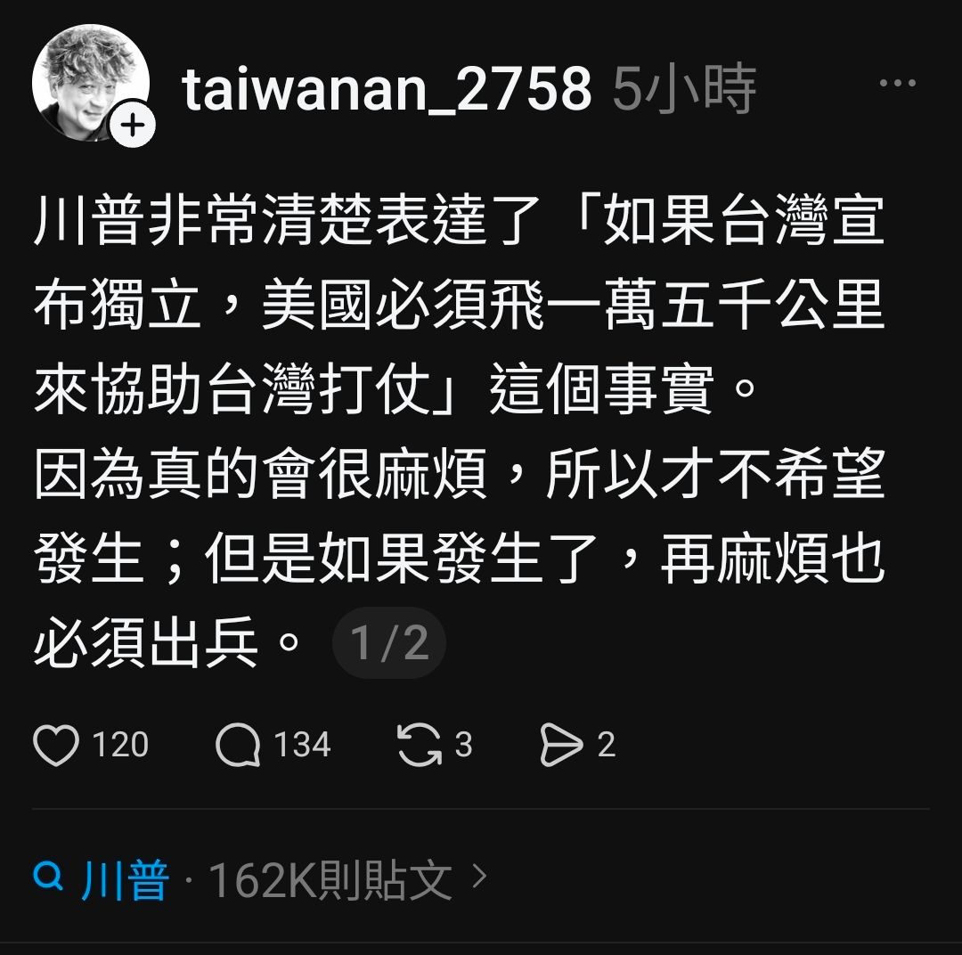 [問卦] 脆：川普承諾再麻煩也會為台獨出兵！ - 八卦 - PTT.BEST 批踢踢爆文