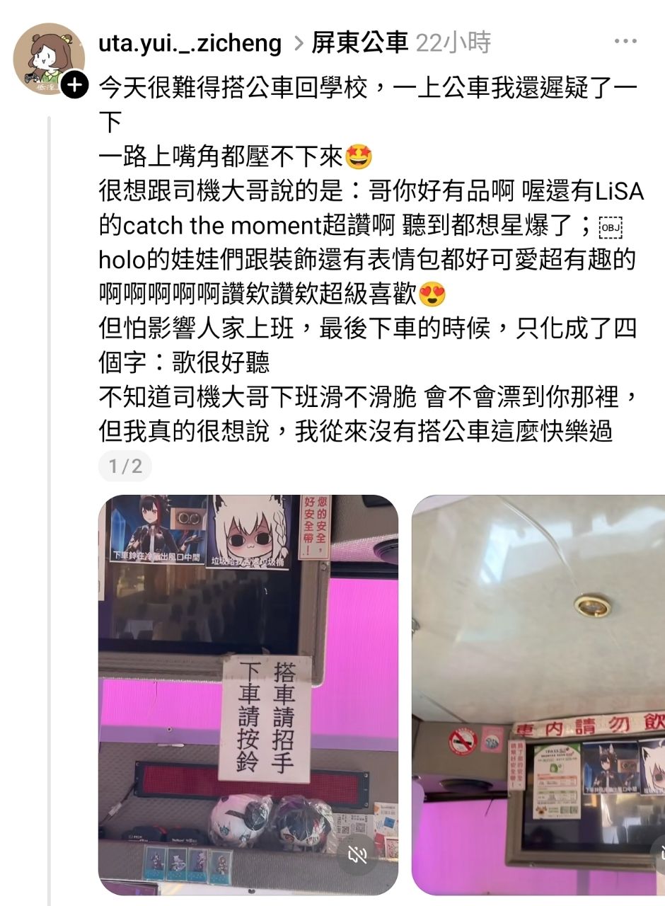 [閒聊] 屏東公車司機是holo粉絲 乘客讚：有品 - 希洽 - PTT.BEST 批踢踢爆文 2