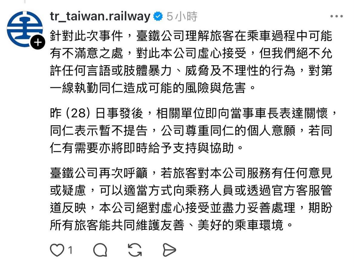 [新聞] 不滿自強號誤點！男狂譙列車長「X你公媽 - 八卦 - PTT.BEST 批踢踢爆文 2