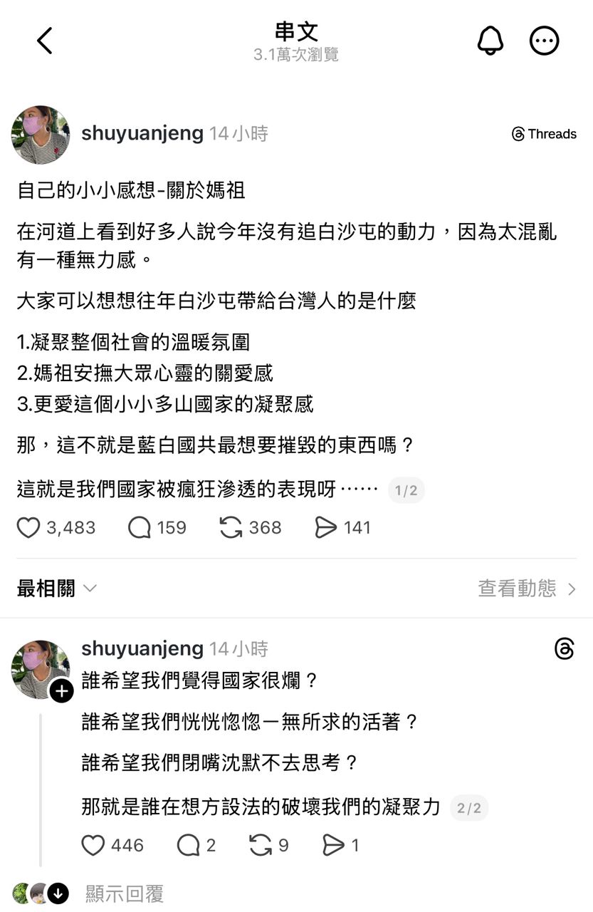 [爆卦] 脆熱議：白沙屯被攻擊是藍白中共的陰 - 八卦 - PTT.BEST 批踢踢爆文