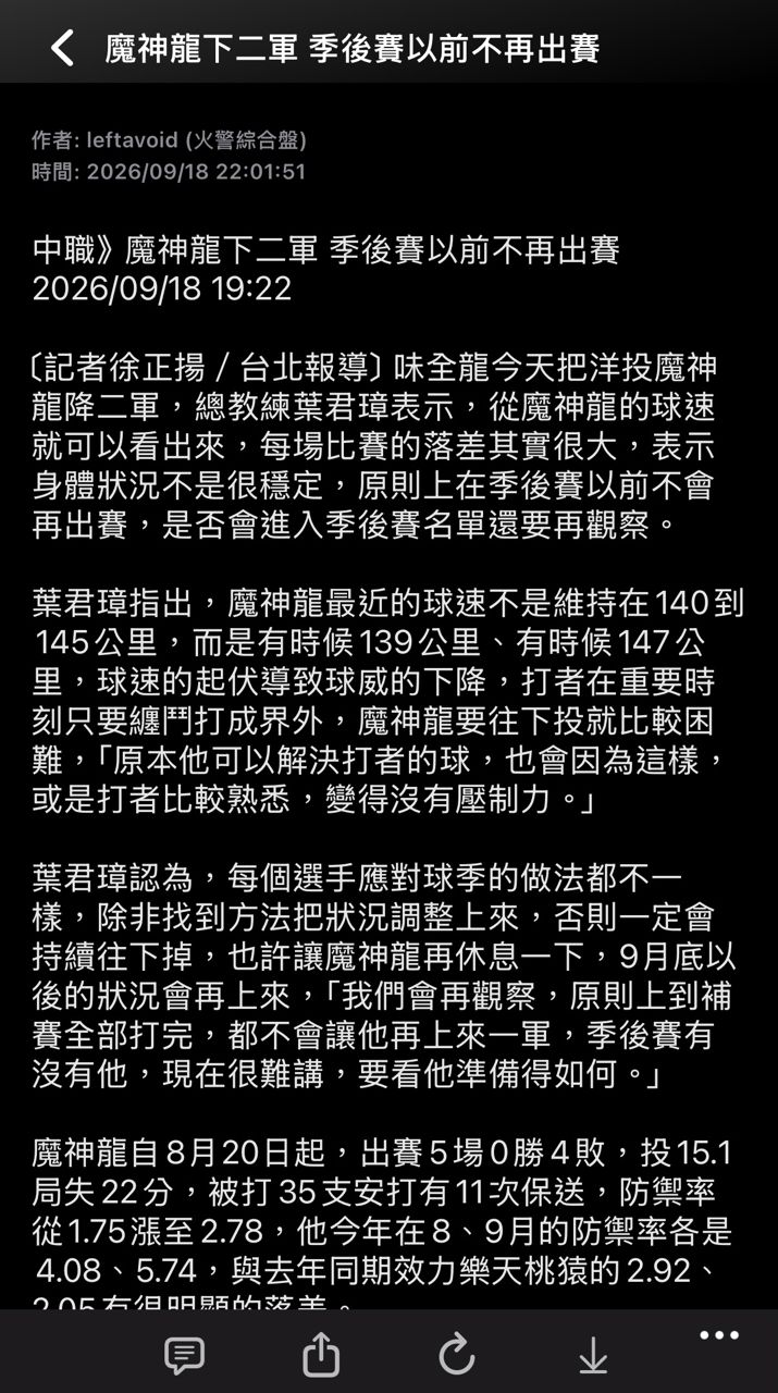 [情報] CPBL 10/3 先發投手預告 - 棒球 - PTT.BEST 批踢踢爆文