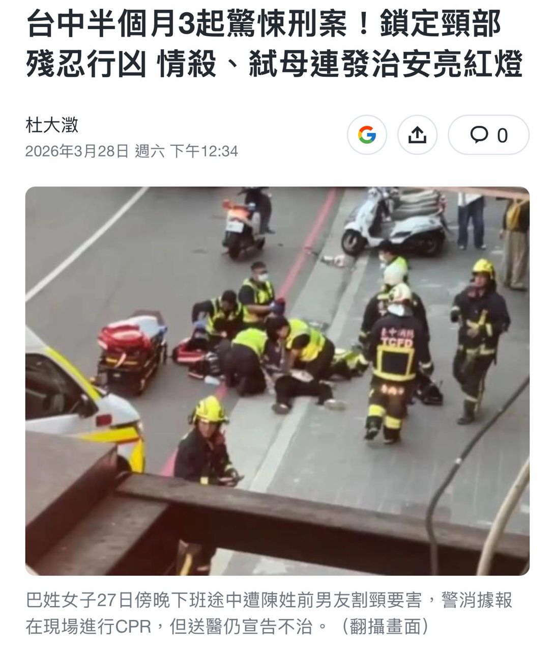 [新聞] 求復合失敗…台中金融男當街持雙刀揮砍 - 台中 - PTT.BEST 批踢踢爆文 3