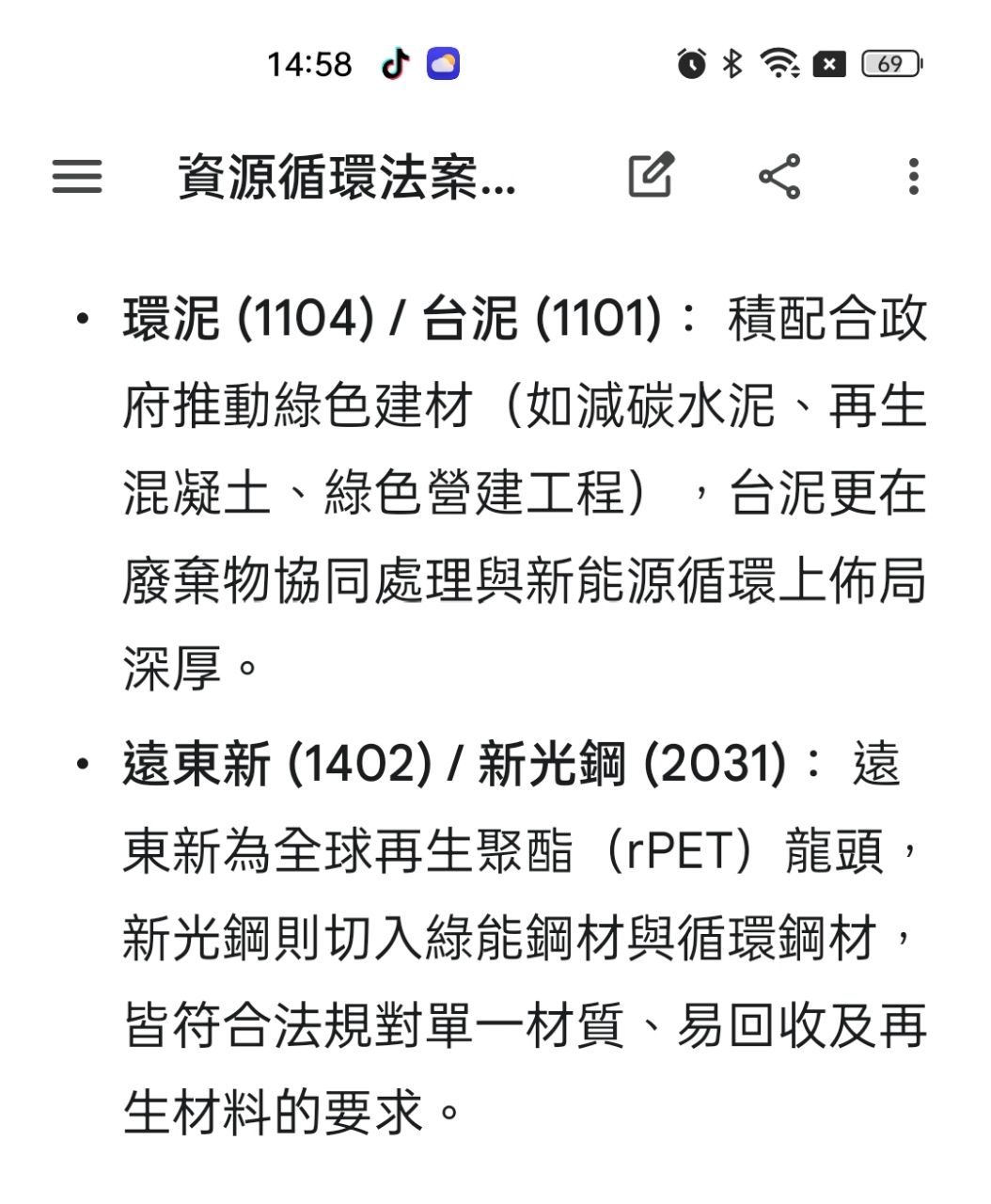 [新聞] 立院三讀通過資源循環推動法 - 股票 - PTT.BEST 批踢踢爆文 3