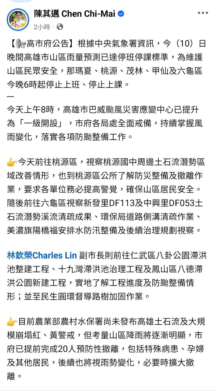 [爆卦] 台南明天停班停課 - 八卦 - PTT.BEST 批踢踢爆文 2