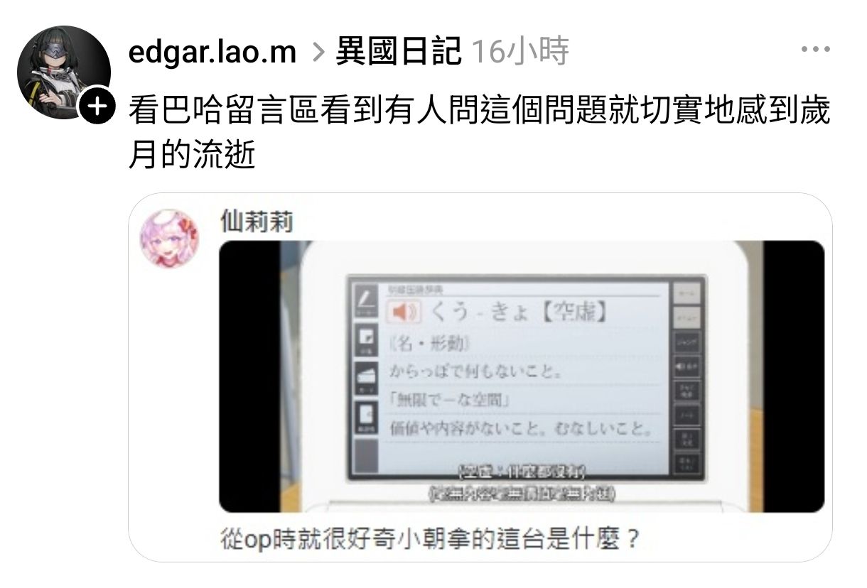 [閒聊] 巴哈：異國日記片頭這台是什麼？ - 希洽 - PTT.BEST 批踢踢爆文