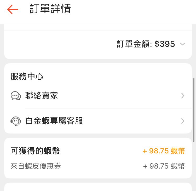 [情報] 蝦皮6/25商城25%蝦幣回饋 - 省錢 - PTT.BEST 批踢踢爆文 2