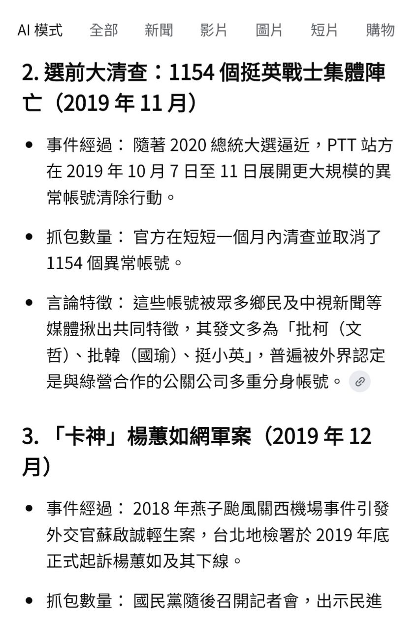 [問卦]有PTT用戶在護航脆四倍人口的9486萬流量？ - 八卦 - PTT.BEST 批踢踢爆文 3