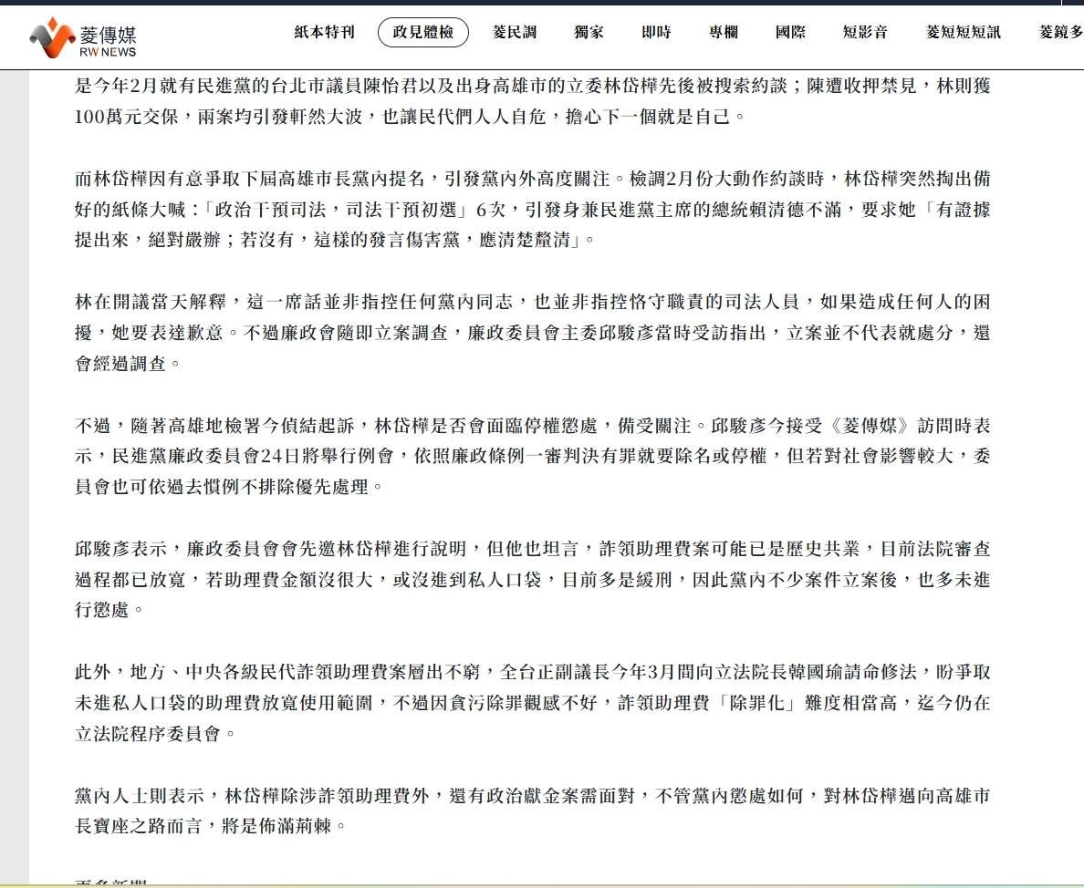 圖 藍修「助理費除罪化」付委 傅崐萁: