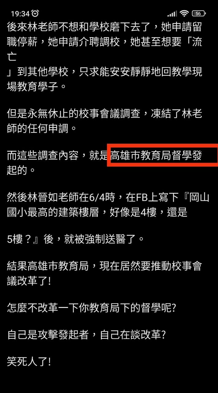 Re: [問題] 更新 老師已送醫 救救岡山國小林晉如 - 高雄 - PTT.BEST 批踢踢爆文 2