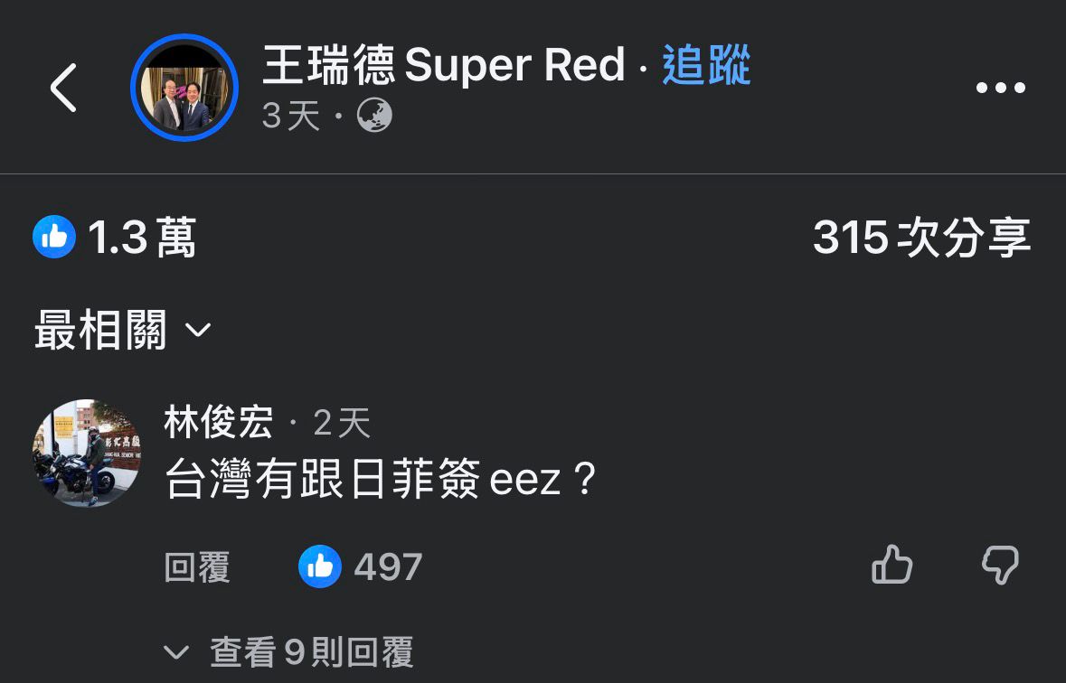 [問卦] 王瑞德FB讚超多 留言卻都在罵他？ - 八卦 - PTT.BEST 批踢踢爆文