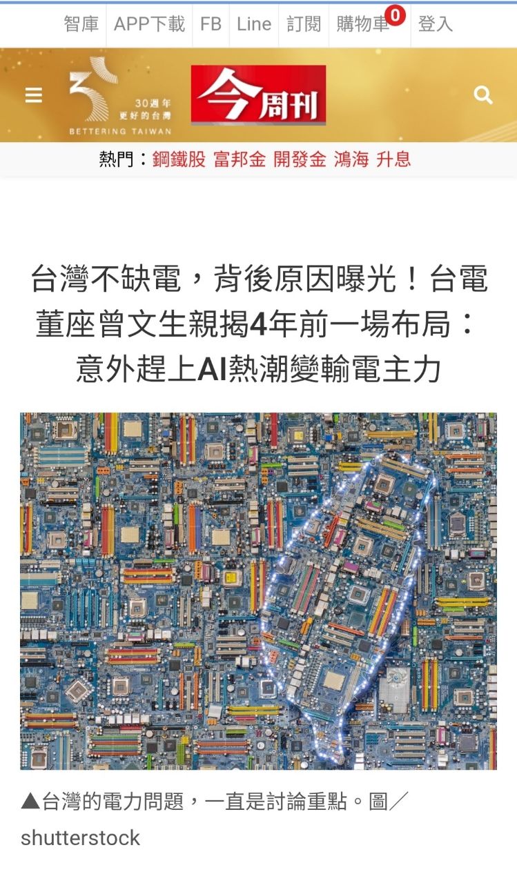 [問卦] 5645億預算「強韌電網」是幹麻的？ - 八卦 - PTT.BEST 批踢踢爆文