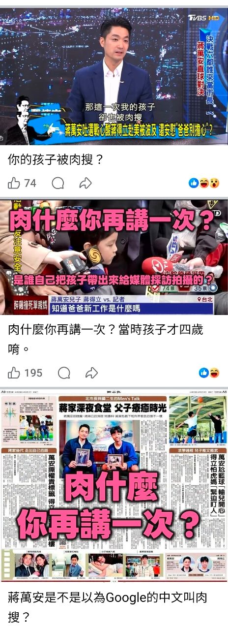 [轉錄] 蔣萬安可能衝破國民黨逐年下降的北市天花 - 政黑 - PTT.BEST 批踢踢爆文 2