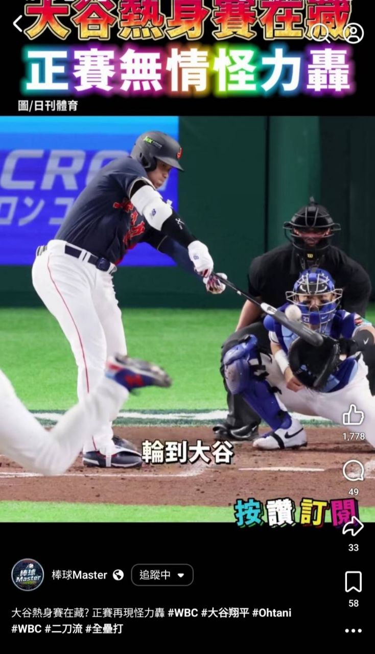 [問卦] 台灣哪來信心，敢直接對決大谷？ - 八卦 - PTT.BEST 批踢踢爆文