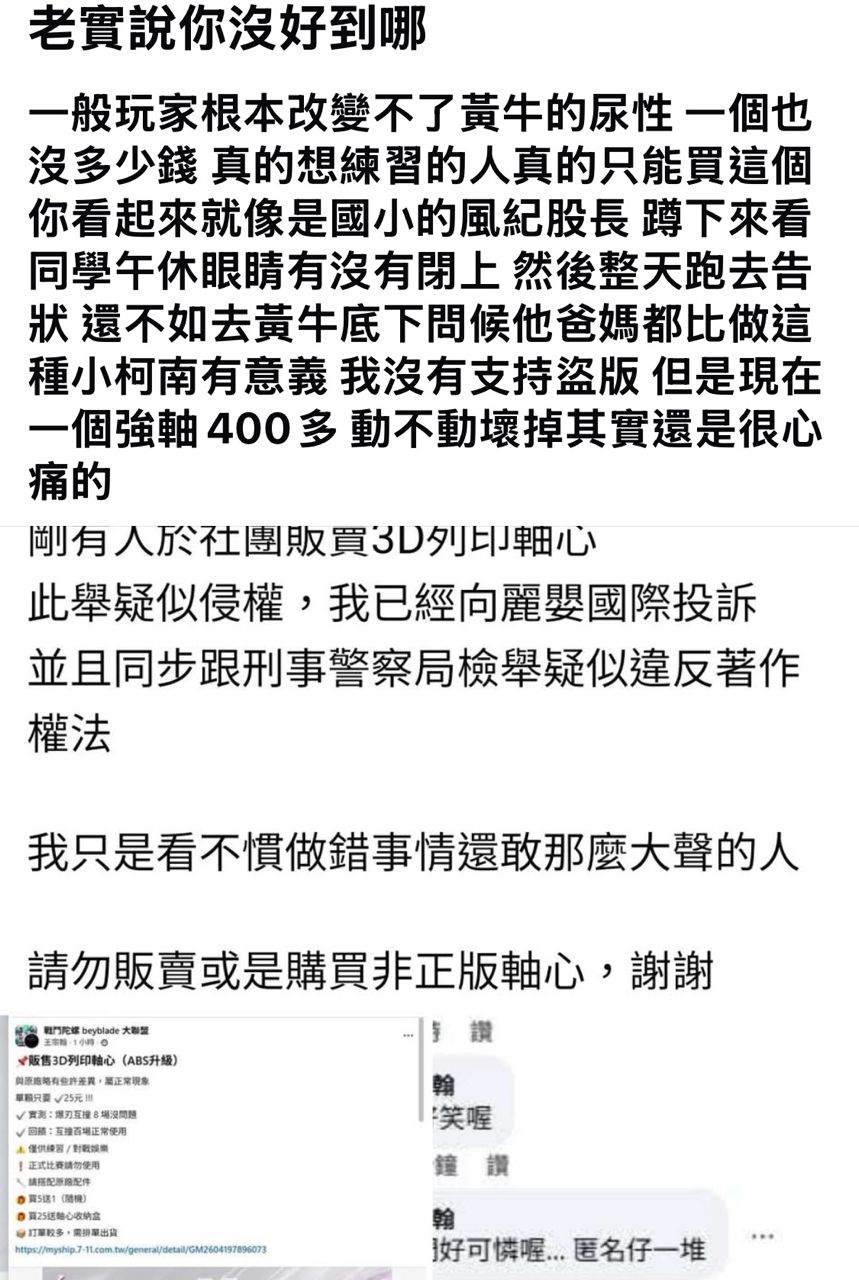 [閒聊] 戰鬥陀螺 3D列印軸心引起討論 - 希洽 - PTT.BEST 批踢踢爆文 3