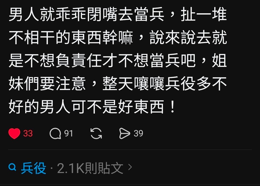 [問卦] 脆台派女：男人就乖乖閉嘴去當兵！ - 八卦 - PTT.BEST 批踢踢爆文