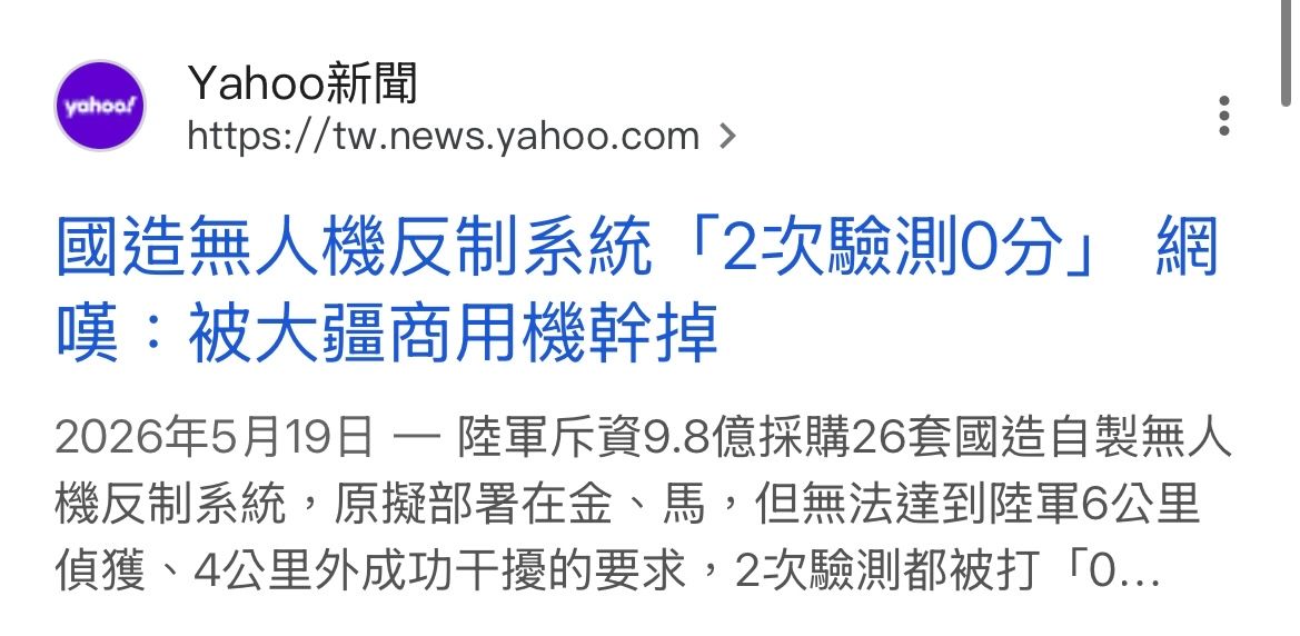 [新聞] 逾192億元 部會狂編無人機預算 - 股票 - PTT.BEST 批踢踢爆文