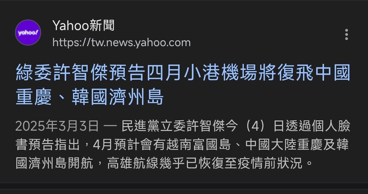 [新聞] 陸喊恢復兩岸全面直航！ 梁文傑冷回： - 八卦 - PTT.BEST 批踢踢爆文 3