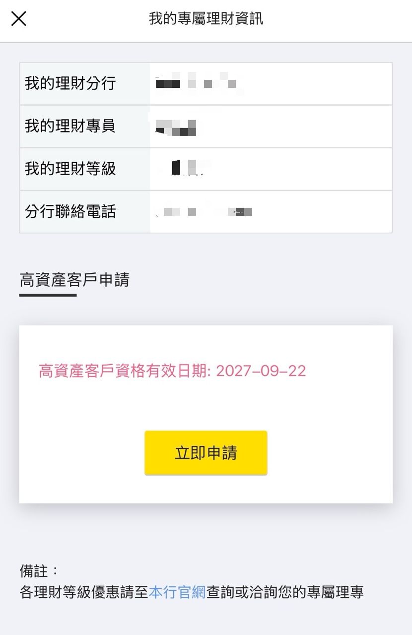 [問卦] 申請成銀行高資產客戶有什麼好處