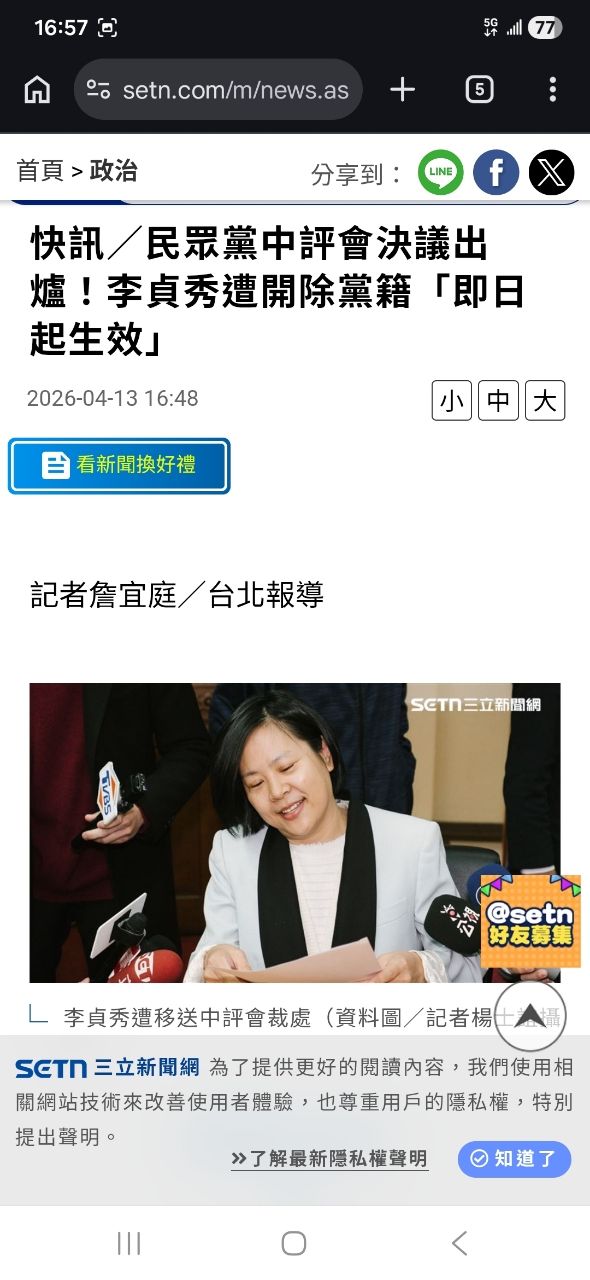 [政治] 李貞秀 - 4X - PTT.BEST 批踢踢爆文