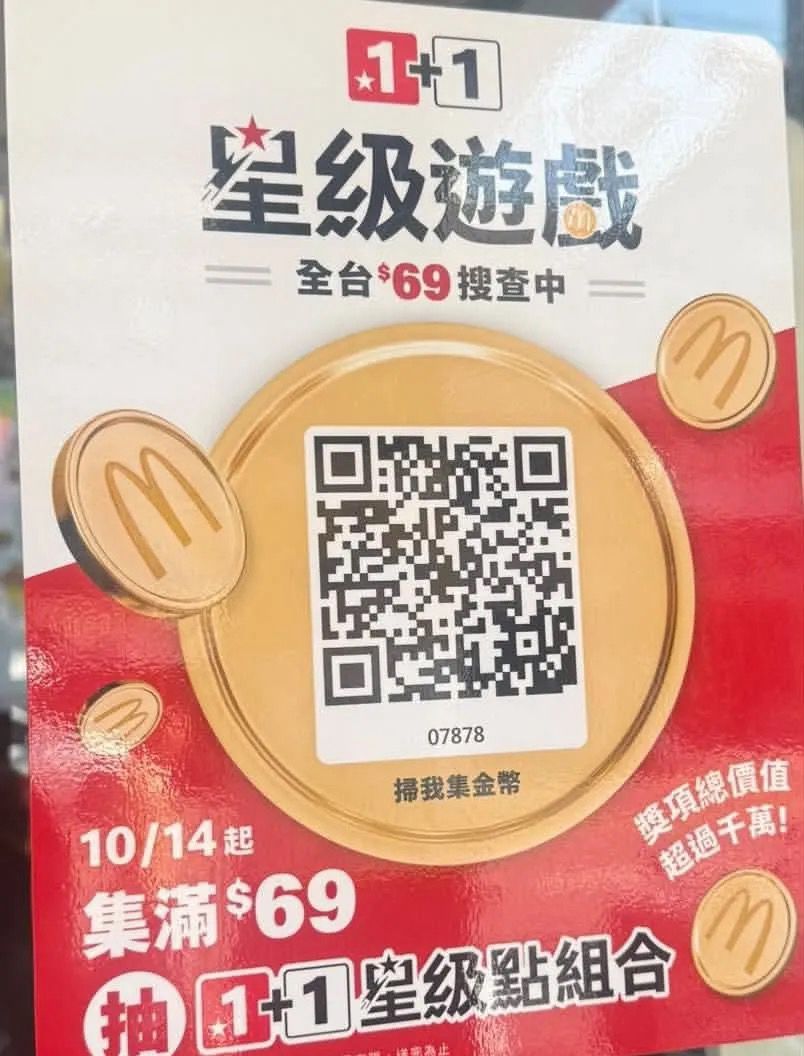 [情報] 麥當勞1+1大地遊戲 - 省錢 - PTT.BEST 批踢踢爆文 3