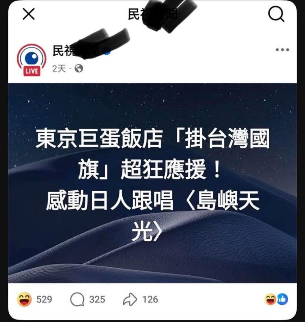 Re: [問卦] 脆：我被騙了 日本根本沒人跟唱島嶼天光 - 八卦 - PTT.BEST 批踢踢爆文 2