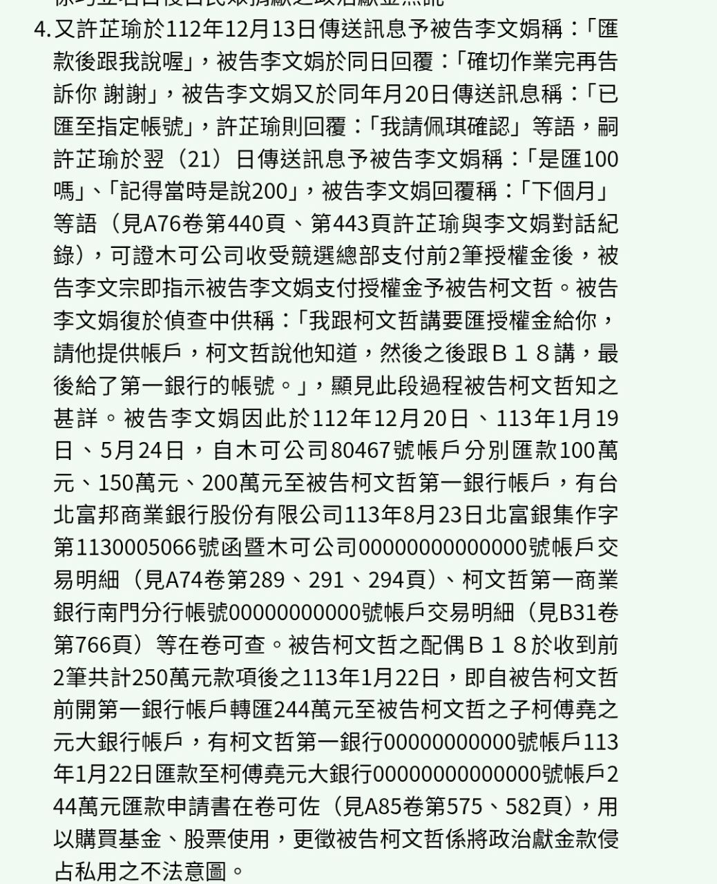 [黑特] 橘子：「我請珮琪確認。」 - 政黑 - PTT.BEST 批踢踢爆文 3