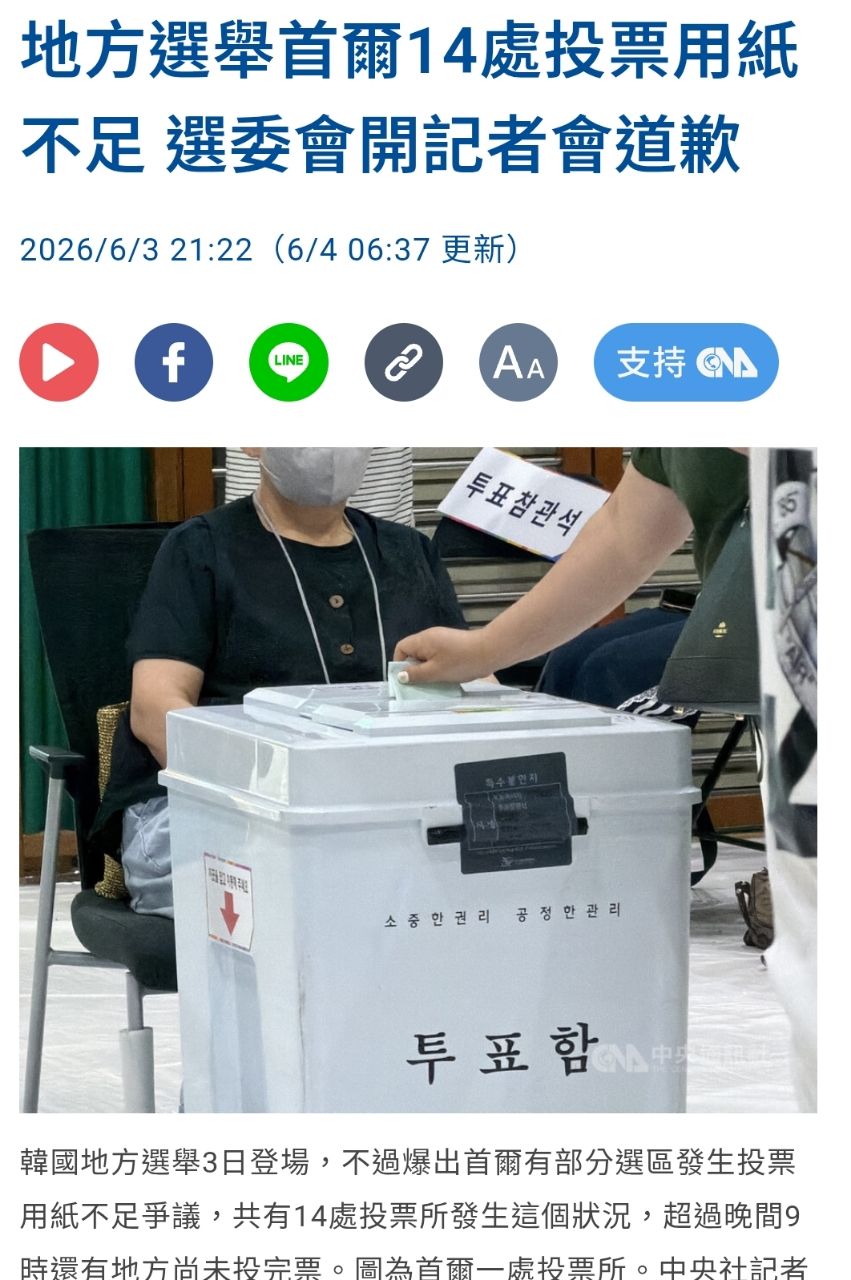 [新聞] 韓國選票不足爭議　民眾徹夜抗議高喊「學學台灣投票方式」 - 政黑 - PTT.BEST 批踢踢爆文 3