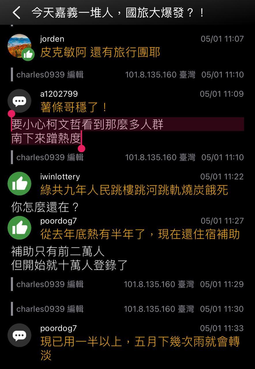 [討論] ♡♡♡解語花陪阿伯嘉義逛夜市♡♡♡ - 政黑 - PTT.BEST 批踢踢爆文 2