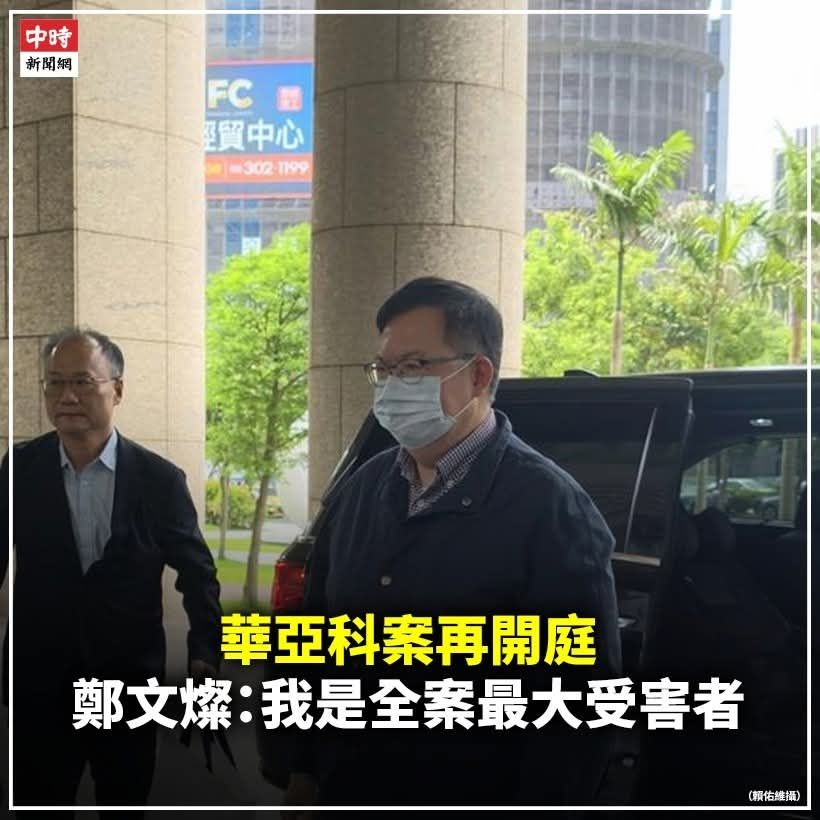 [新聞] 鄭文燦開庭火力全開！怒批檢方「文字獄」 - 八卦 - PTT.BEST 批踢踢爆文 2