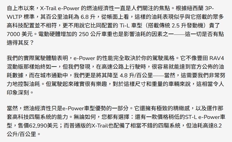 [心得] X-Trail e-Power 兩桶半心得 - 汽車 - PTT.BEST 批踢踢爆文
