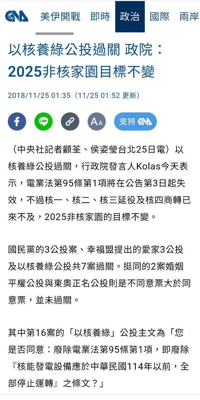 [問卦] 為何當初「以核養綠」不被接受? - 八卦 - PTT.BEST 批踢踢爆文 3