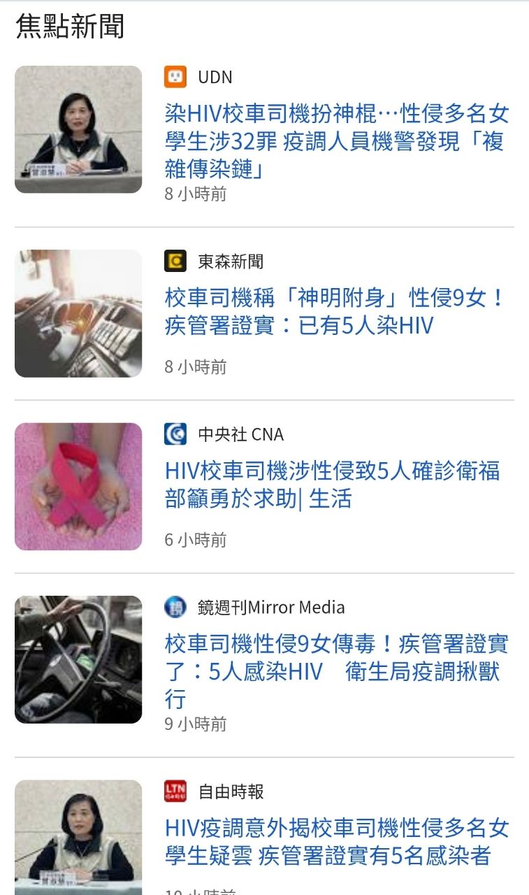 [問卦] HIV 校車司機性侵傳染愛滋...天啊？ - 八卦 - PTT.BEST 批踢踢爆文