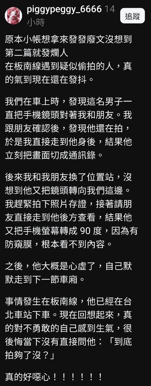 [問卦] 脆崩潰：捷運遇到疑似偷拍的噁男！ - 八卦 - PTT.BEST 批踢踢爆文