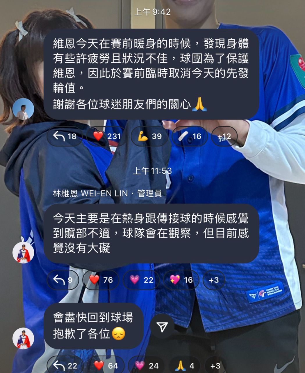 [情報] 林維恩 先發臨時取消 - 棒球 - PTT.BEST 批踢踢爆文 3