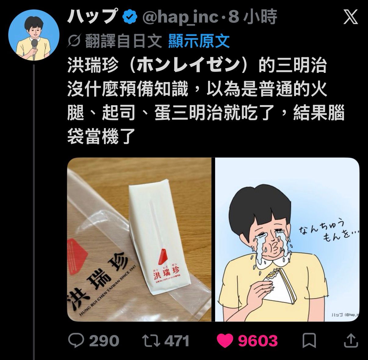 [閒聊] 被媽媽藏遊戲作者吃洪瑞珍三明治 - 希洽 - PTT.BEST 批踢踢爆文